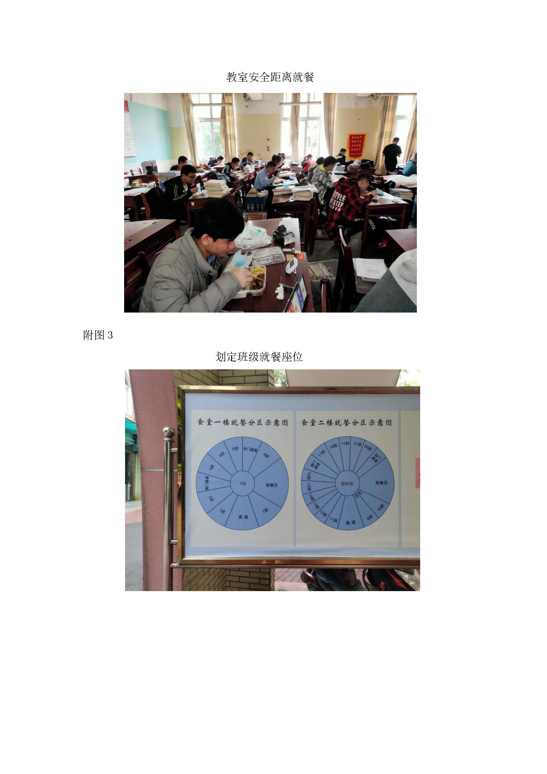 南宁三中开展文明餐桌提升行动的活动总结_页面_5.jpg