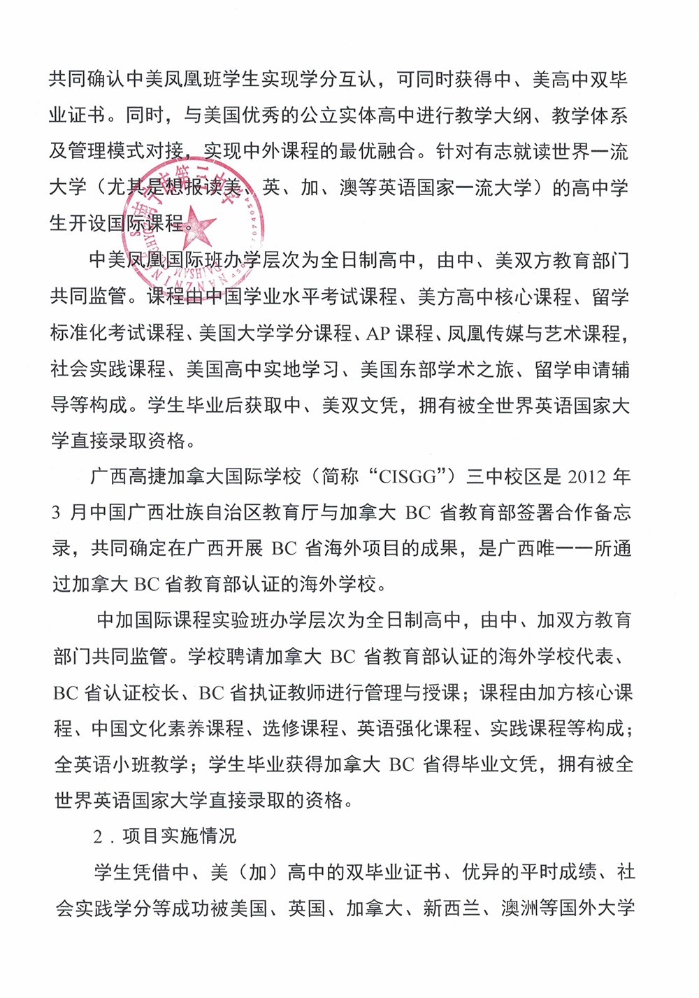 3中_南宁市财政项目支出绩效自评报告_页面_3.jpg