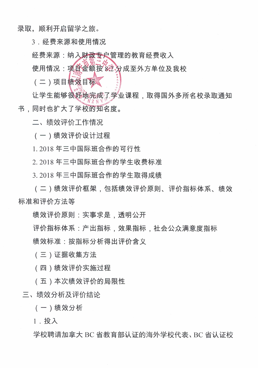 3中_南宁市财政项目支出绩效自评报告_页面_4.jpg