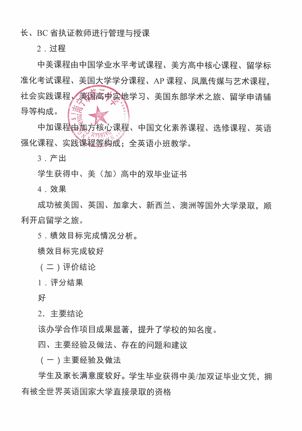 3中_南宁市财政项目支出绩效自评报告_页面_5.jpg