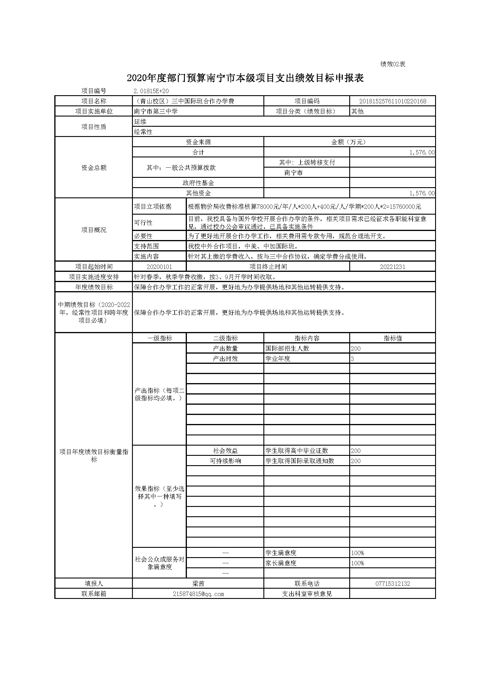 2020年南宁三中部门预算公开附件表格(1)_页面_14.jpg