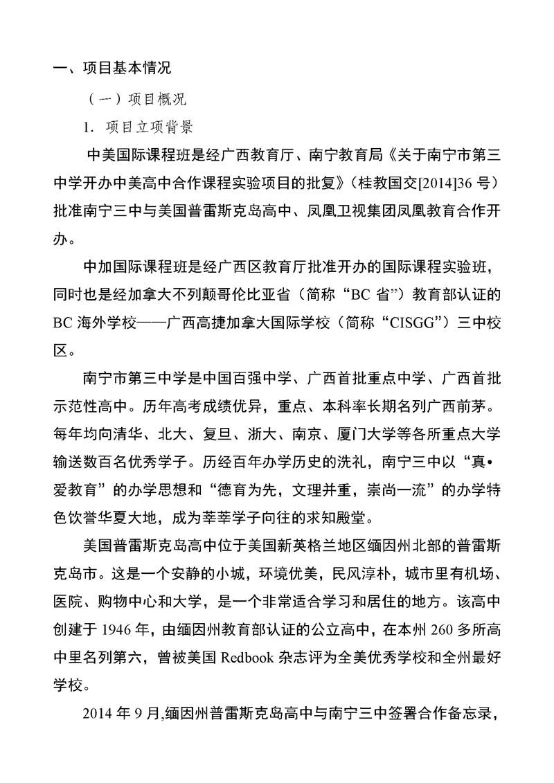 2 南宁三中国际部绩效自评报告_页面_2.jpg