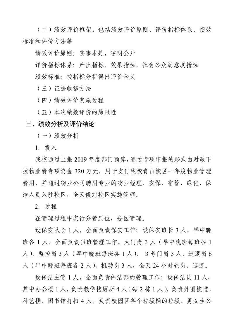 2 南宁三中青山校区绩效自评报告_页面_3.jpg