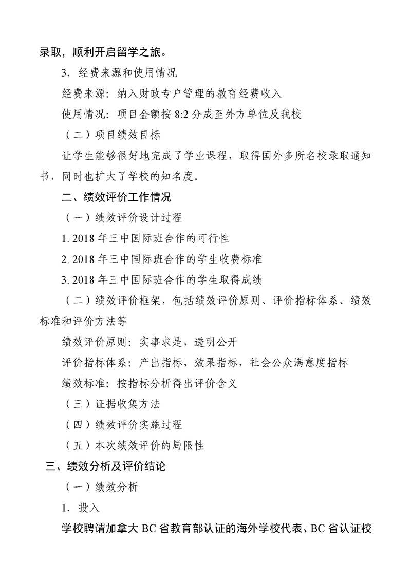 2 南宁三中国际部绩效自评报告_页面_4.jpg