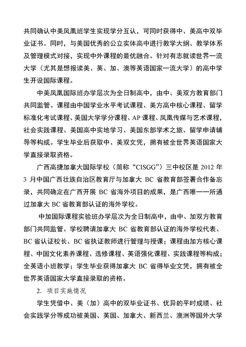 2 南宁三中国际部绩效自评报告_页面_3.jpg
