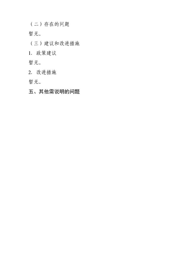 2 南宁三中国际部绩效自评报告_页面_6.jpg