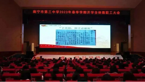 划红线 守底线 筑防线——南宁三中召开2023年春季开学全体教师集体廉政谈话266.png